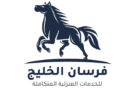 فرسان الخليج