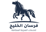 فرسان الخليج