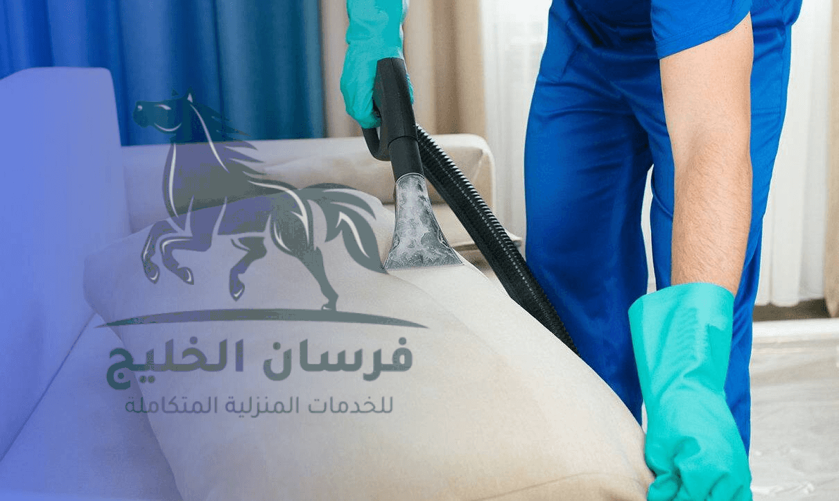 شركة تنظيف كنب في دبي