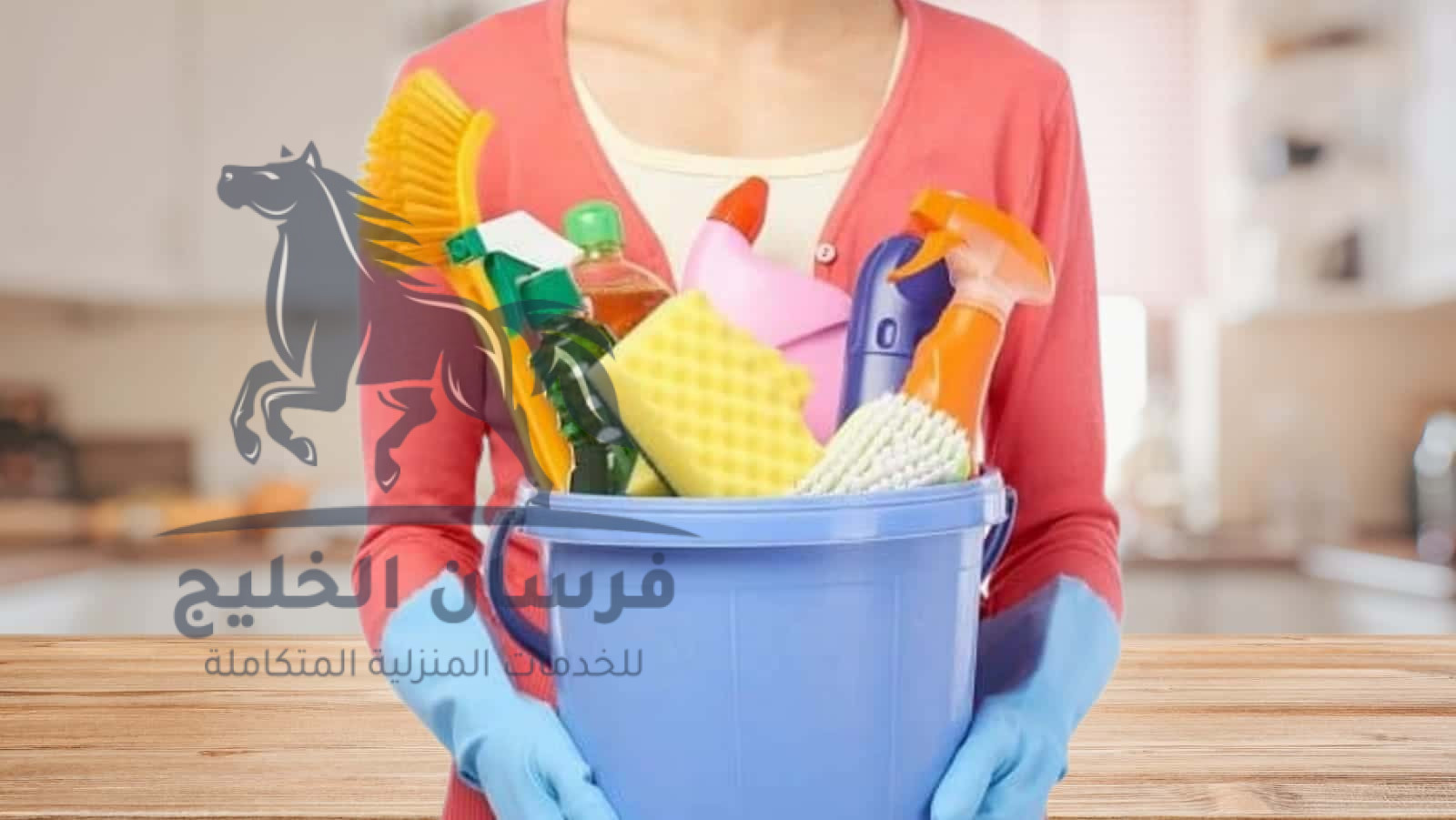 رقم شركة تنظيف المنازل دبي